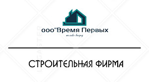 ооо Время Первых