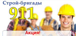 stroim911