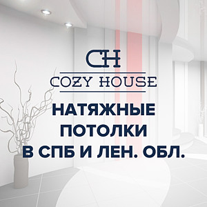 OOO"Cozy House"