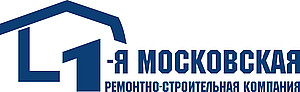 1-я Московская Ремонтно-Строительная кампания