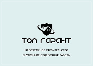 ТОП ГАРАНТ ремонтно-строительная компания