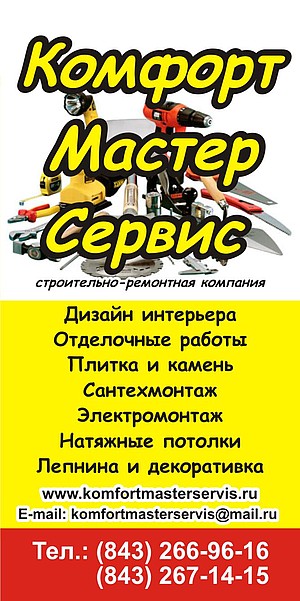 ООО "Комфорт Мастер Сервис"