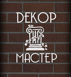 "Декор Мастер"