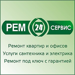 Ремсервис 24