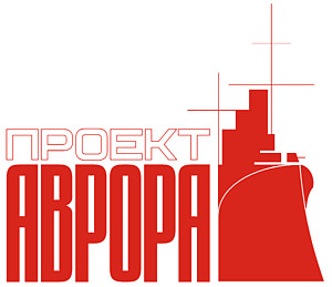 Проект Аврора