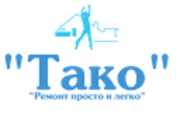 Тако