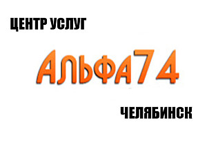 Альфа74