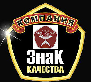 о.о.о.знак качества